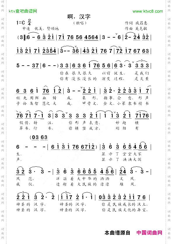 啊，汉字独唱戚昌惠词吴克敏曲