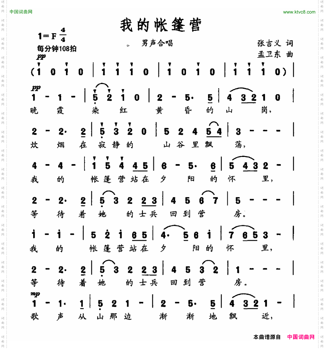 我的帐篷营