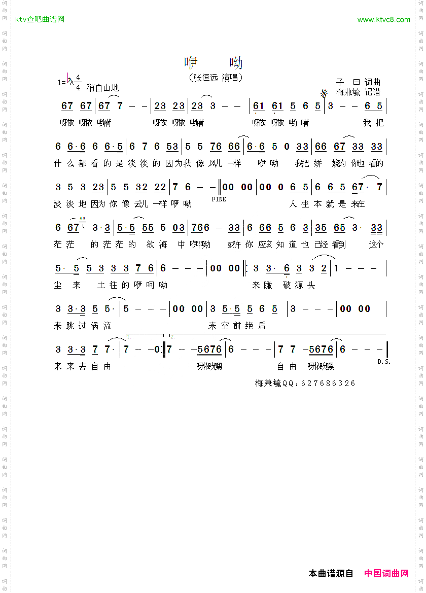 咿呦张恒远演唱