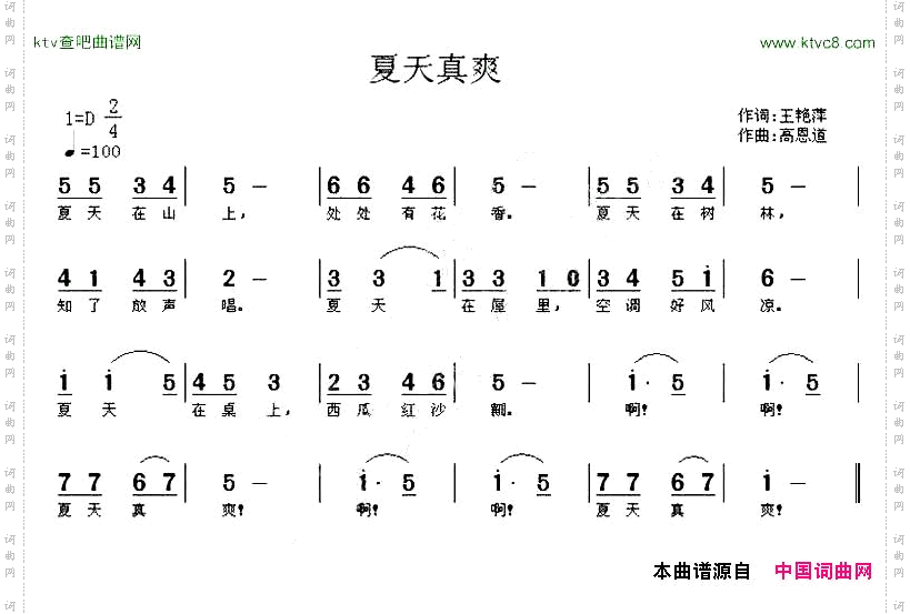 夏天真爽