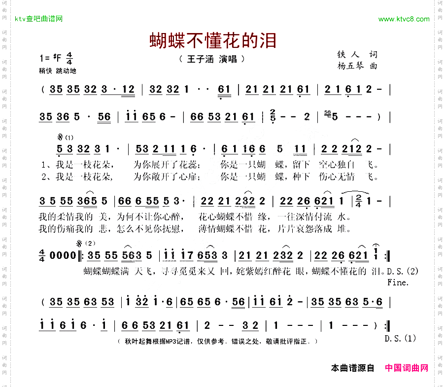 蝴蝶不懂花的泪