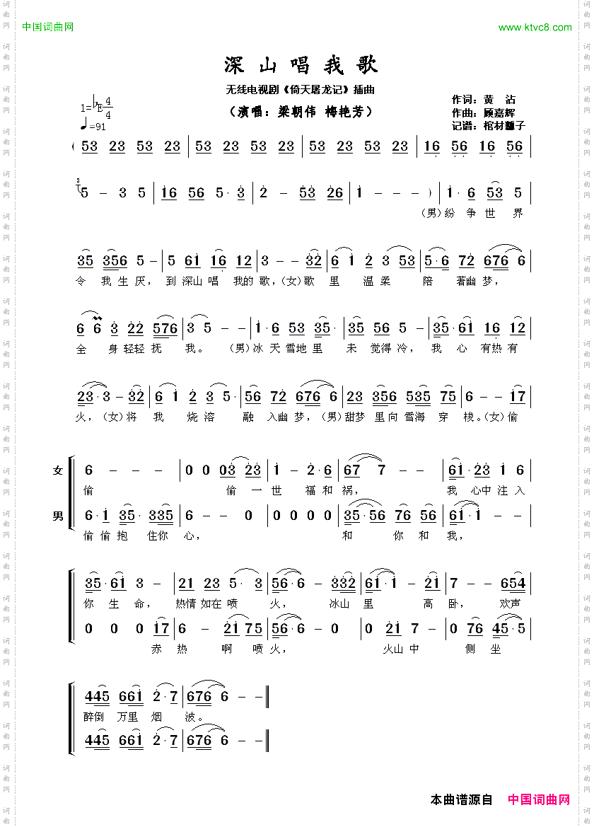 深山唱我歌无线电视剧《倚天屠龙记》插曲