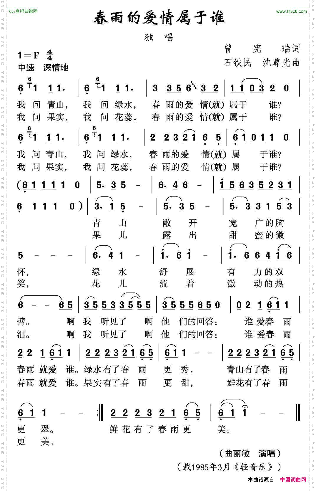 春雨的爱情属于谁