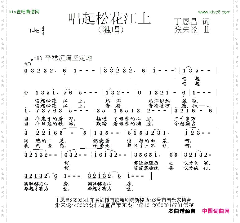 唱起松花江上