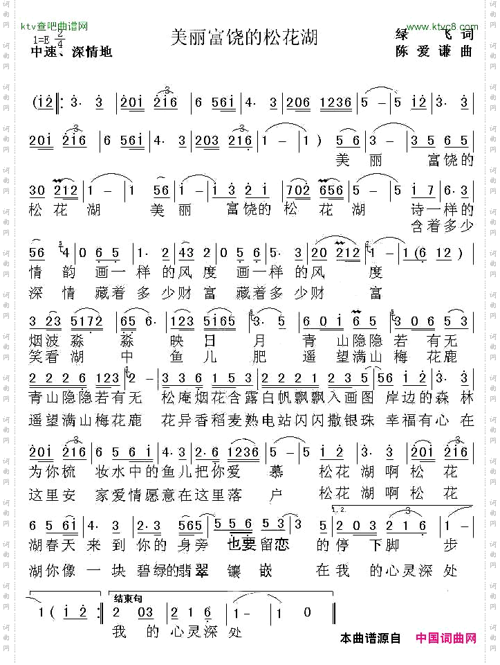 美丽富饶的松花湖