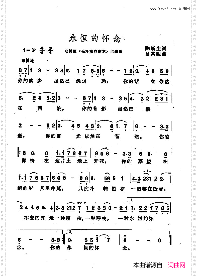 永恒的怀念主题歌