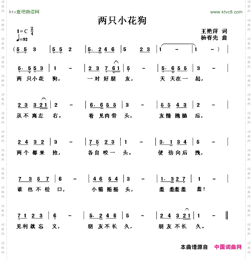 两只小花狗王艳萍词杨春先曲