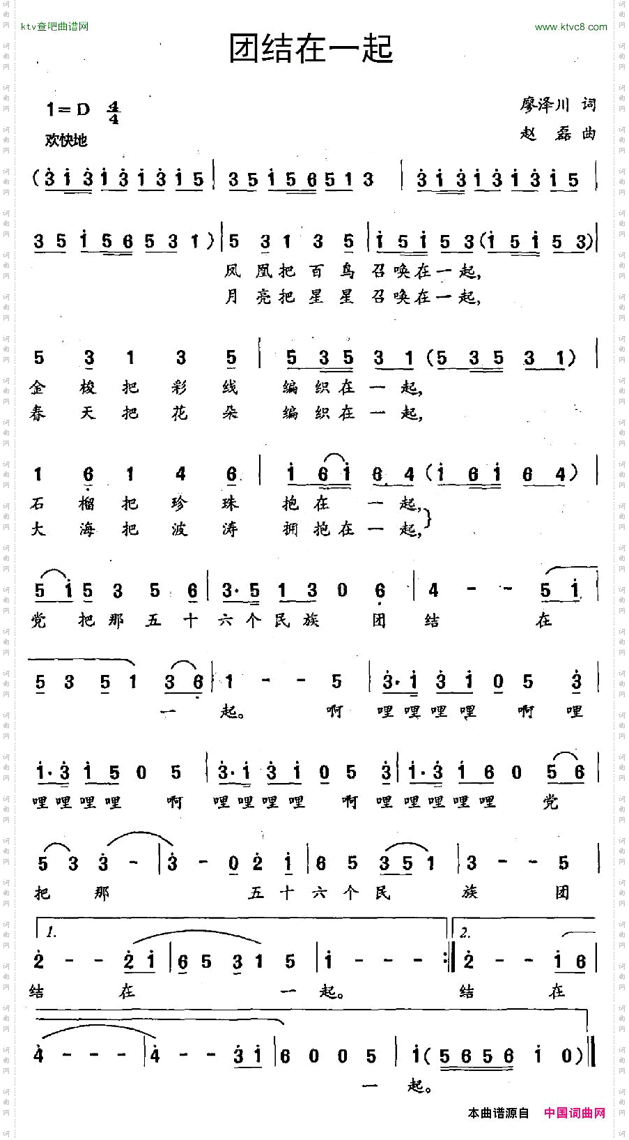 团结在一起
