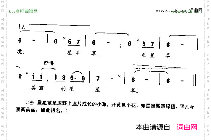 星星草童声独唱