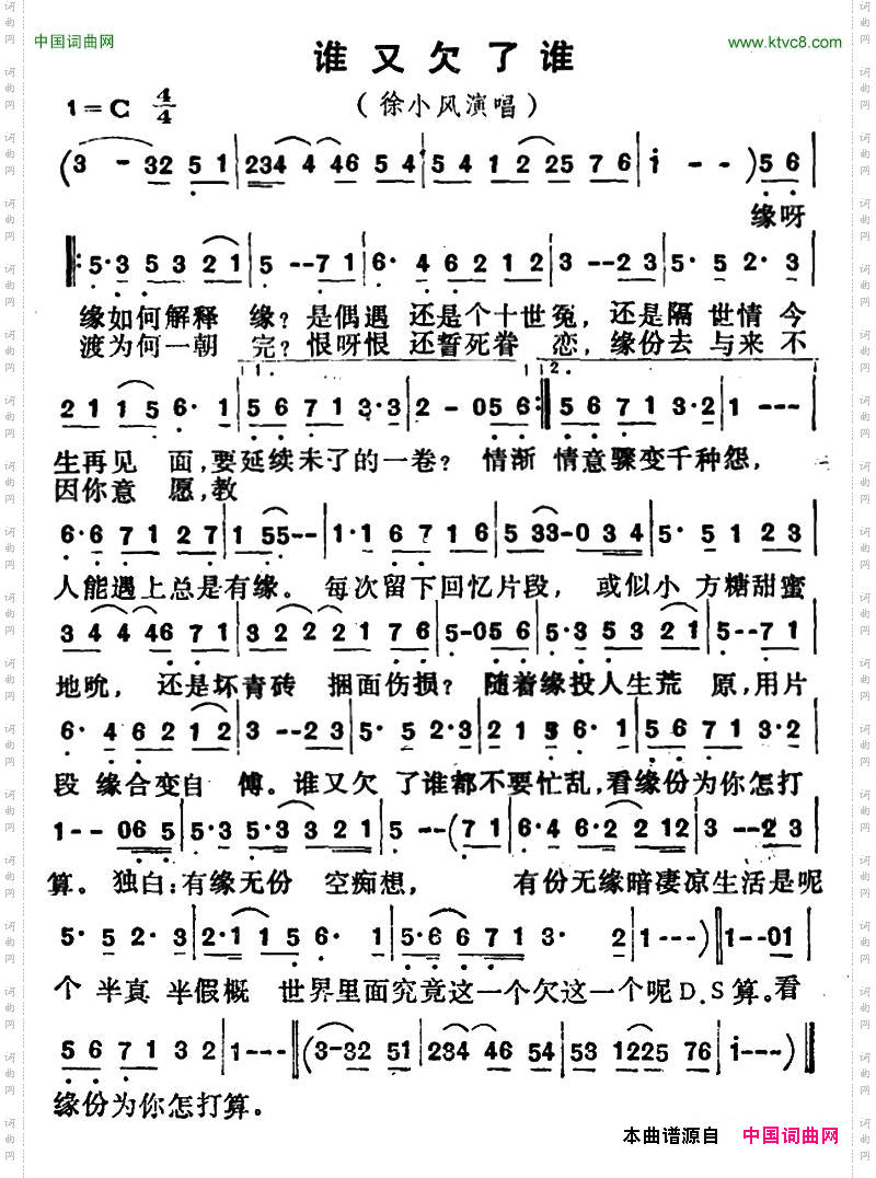 谁又欠了谁
