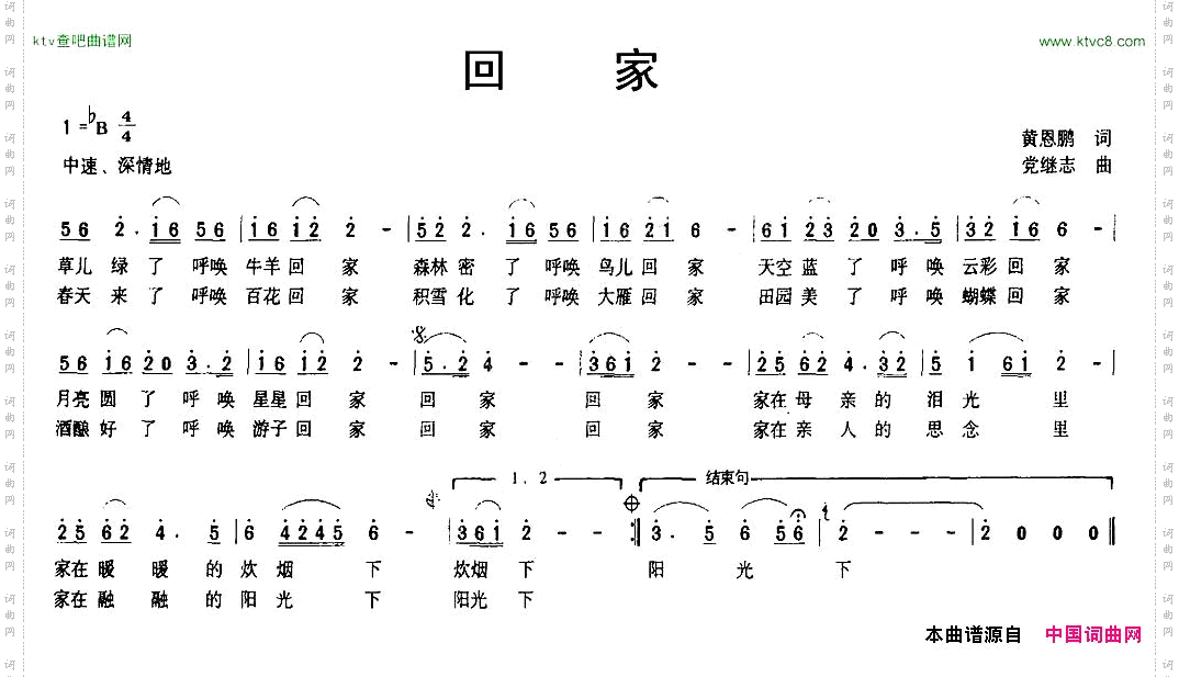 回家黄恩鹏词党继志曲