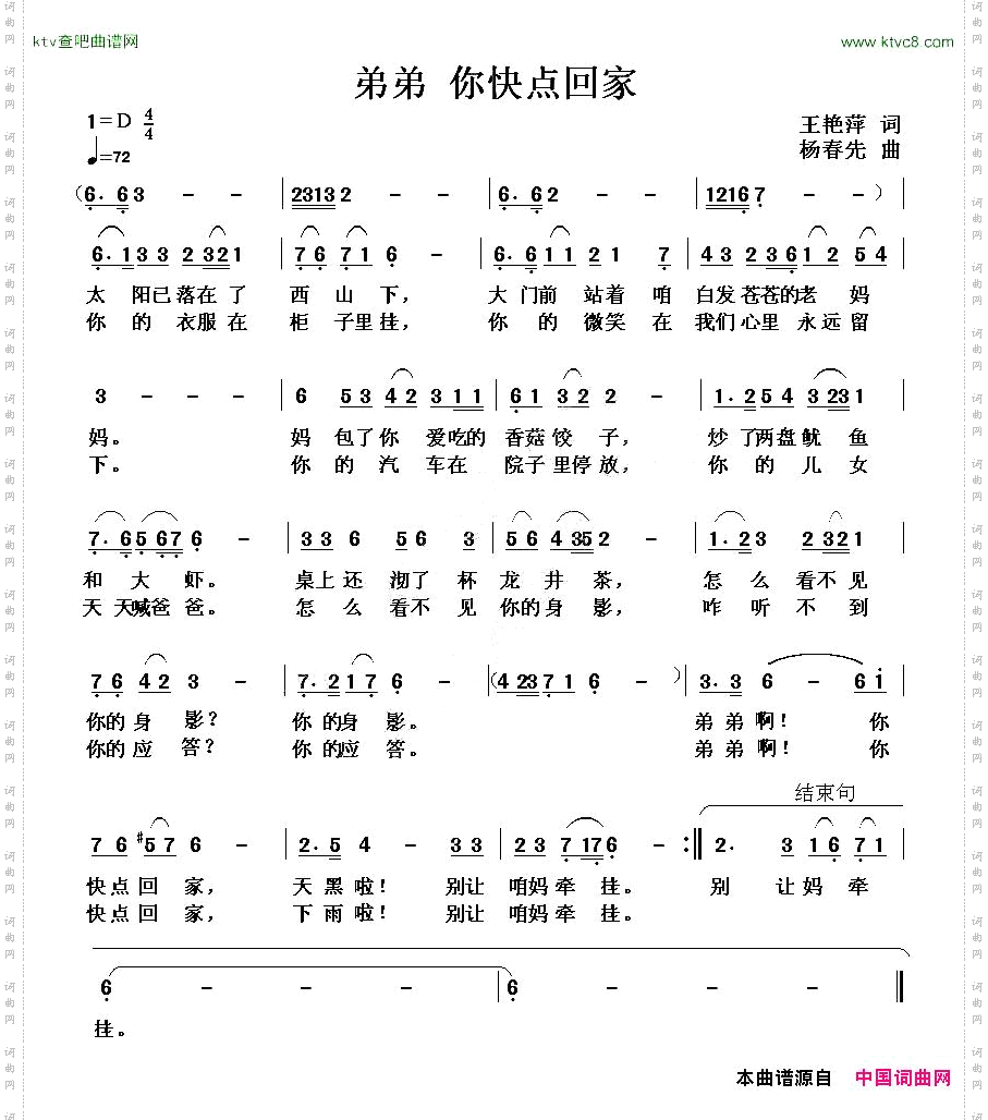弟弟你快点回家王艳萍词杨春先曲
