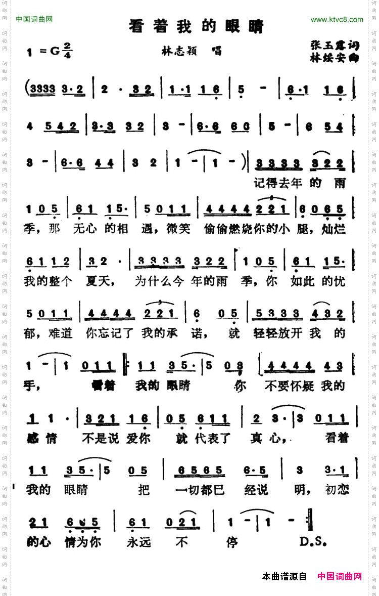 看着我的眼睛