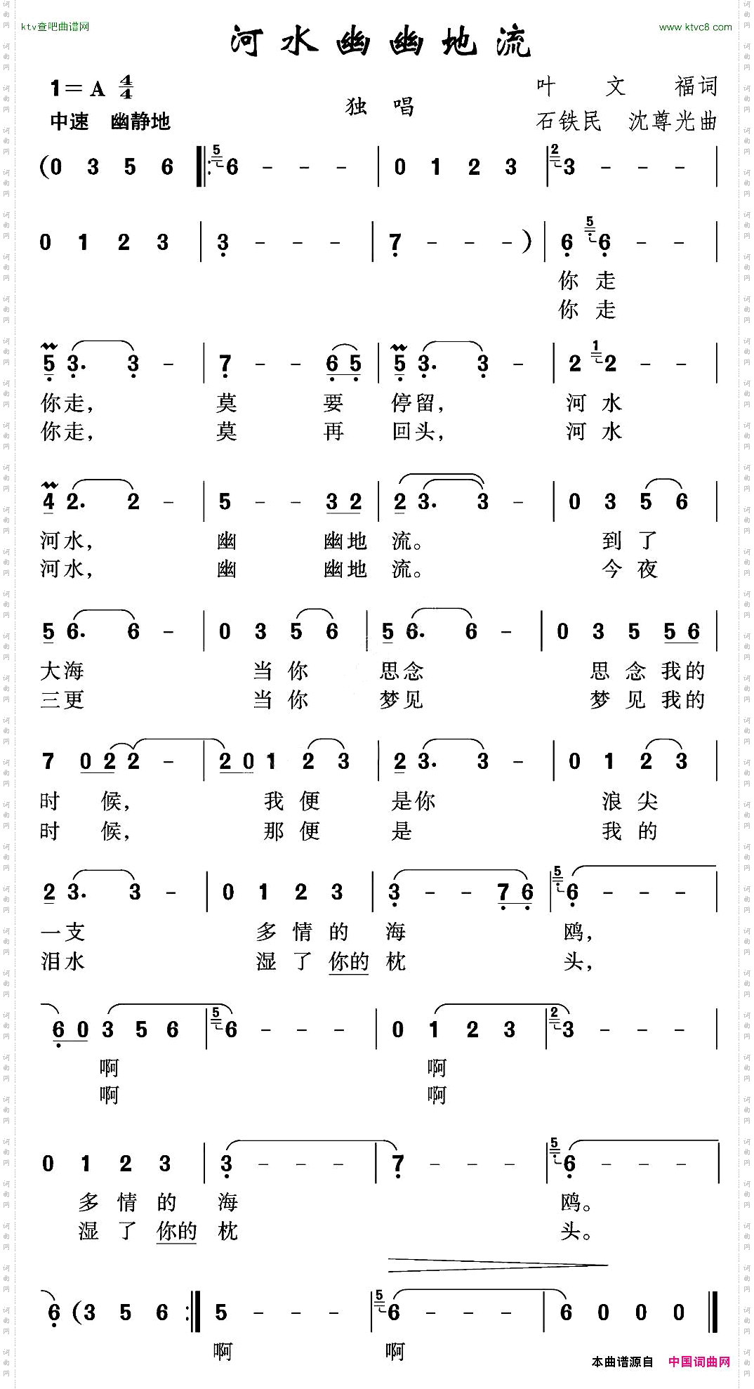 河水幽幽的流