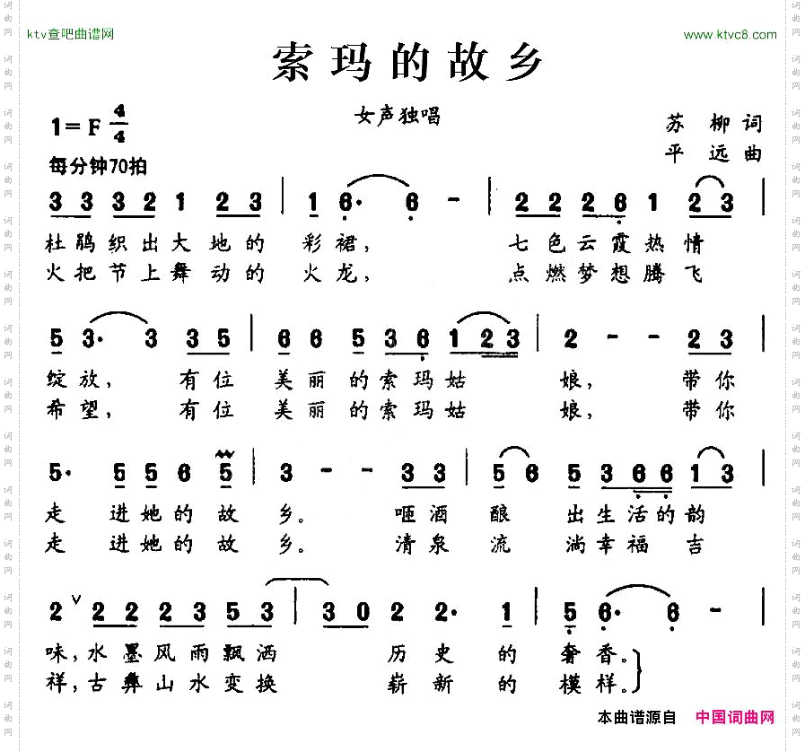索玛的故乡