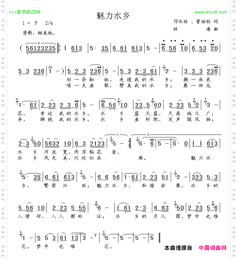 魅力水乡邓永旺词林海曲