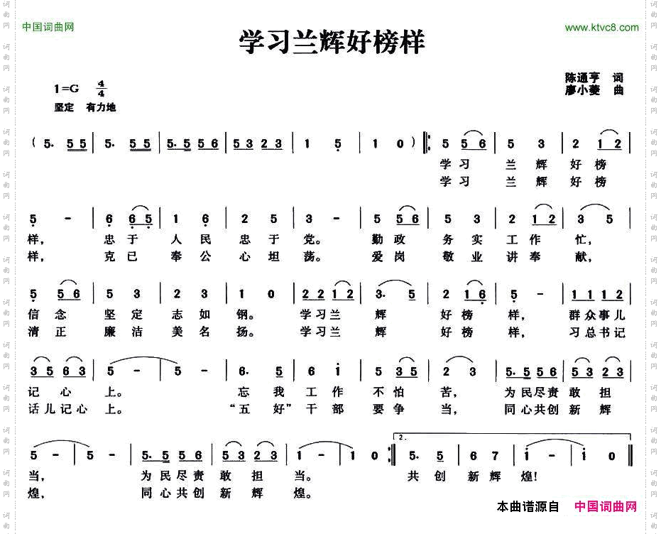 学习兰辉好榜样