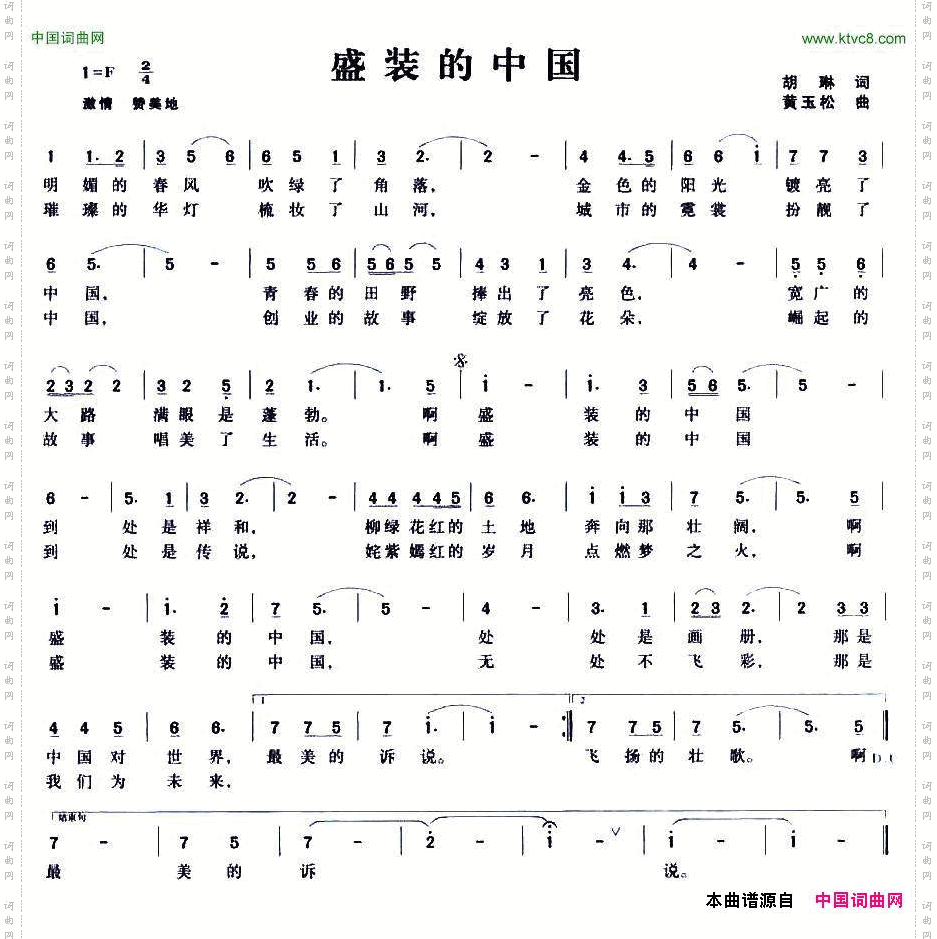 盛装的中国