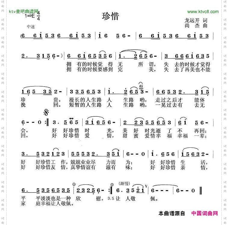 珍惜龙远开词尚杰曲