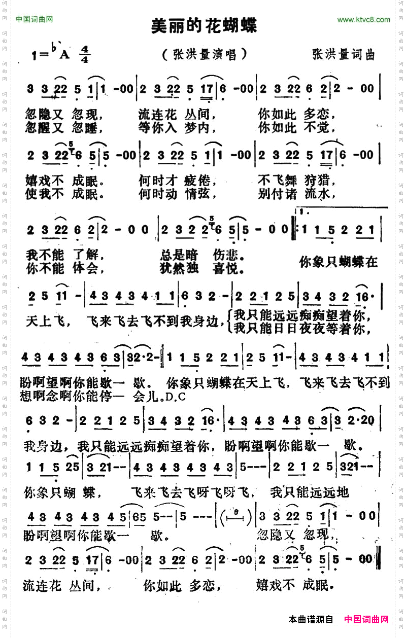 美丽的花蝴蝶