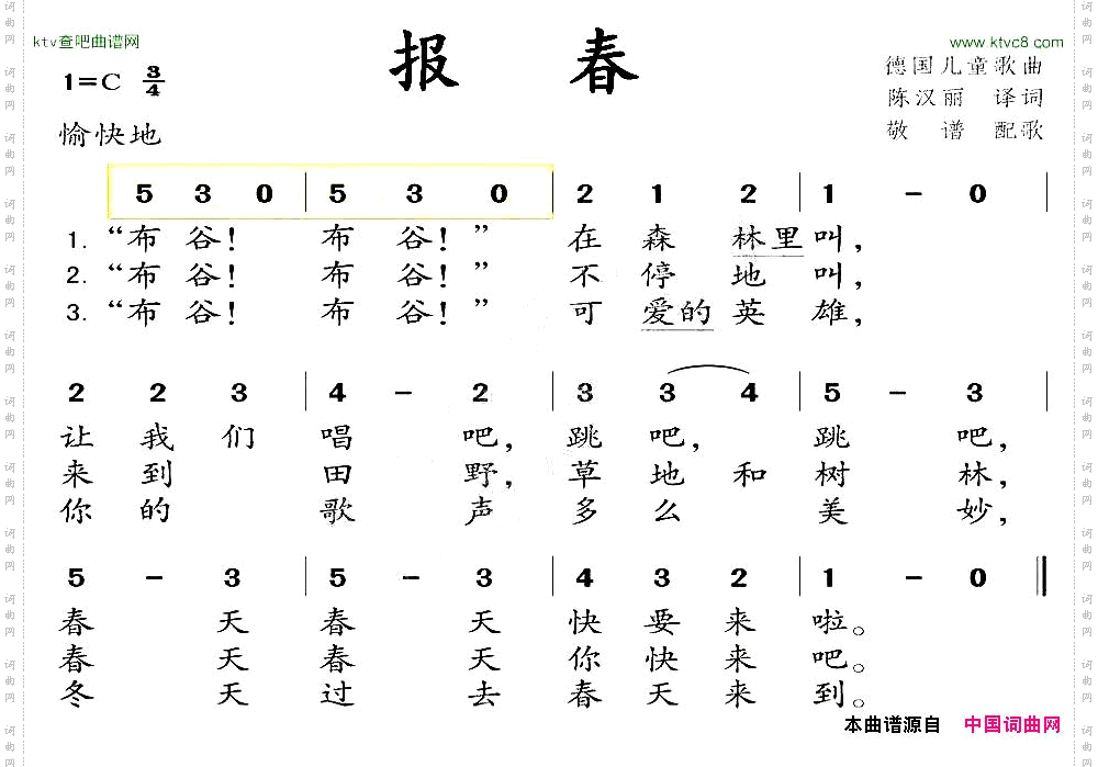 报春