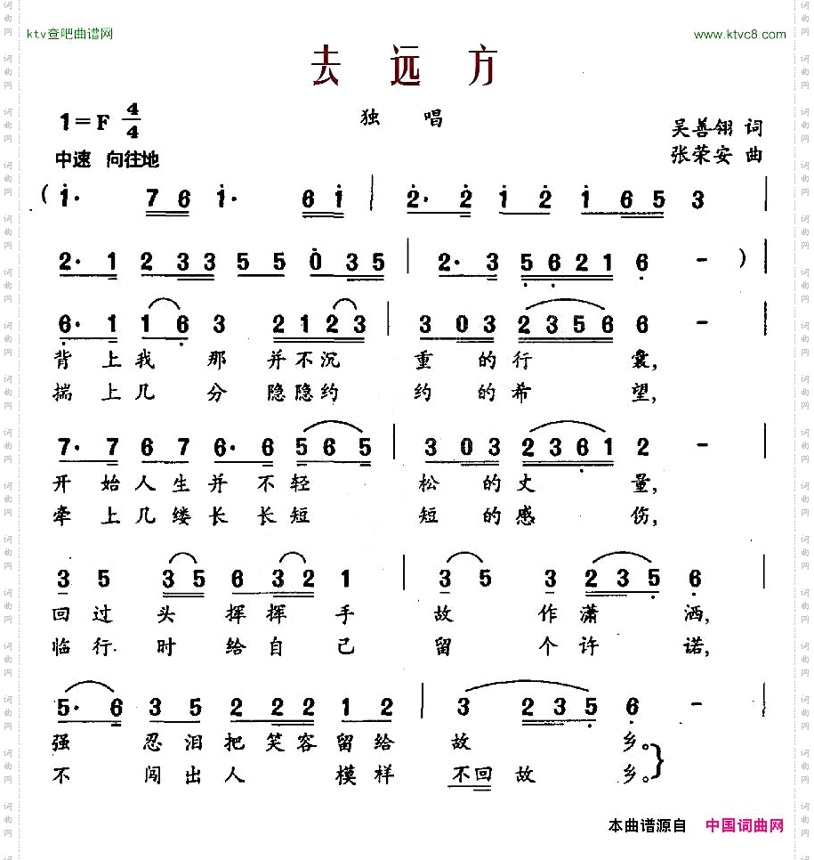 去远方