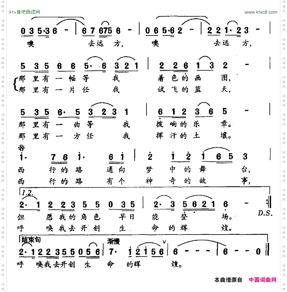去远方