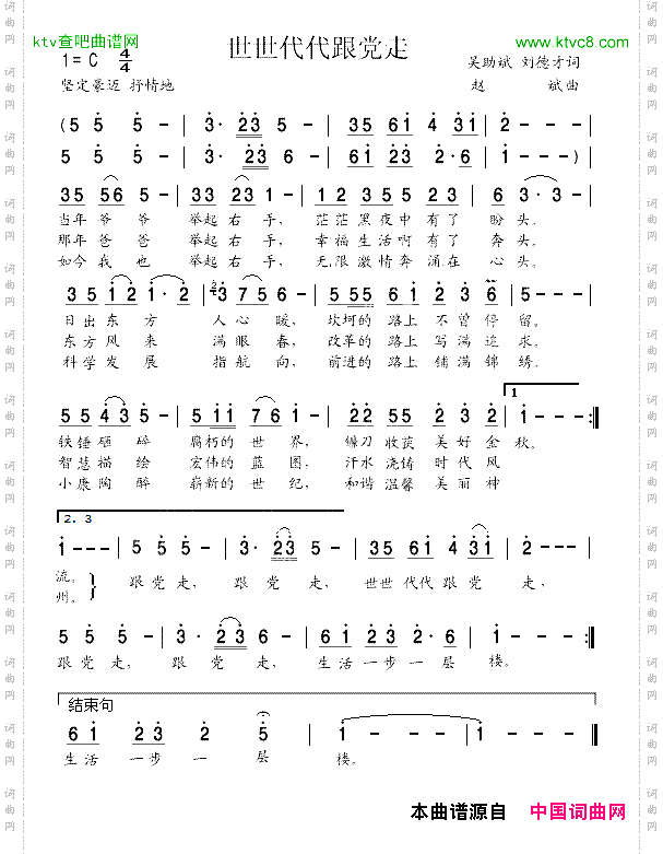 世世代代跟党走