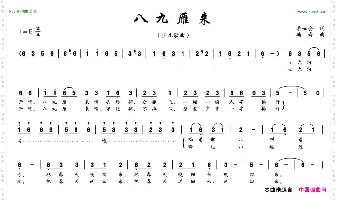 八九雁来