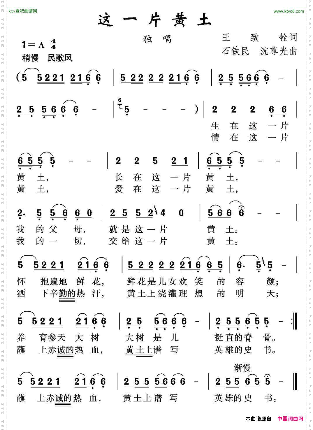 这一片黄土