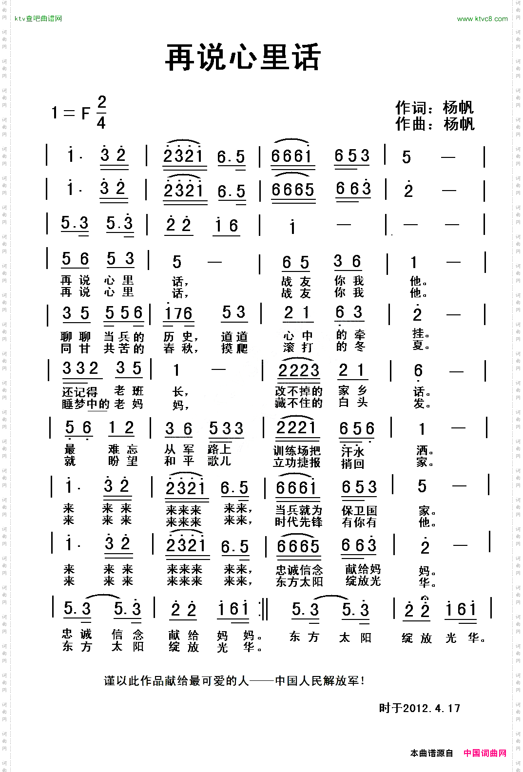 再说心里话