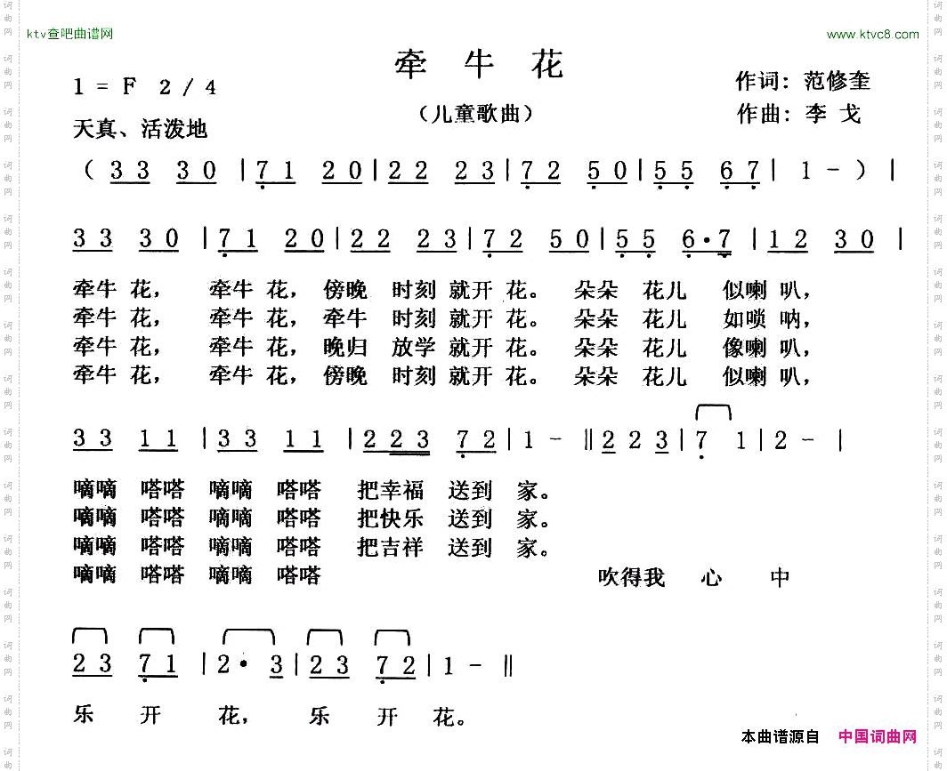 牵牛花