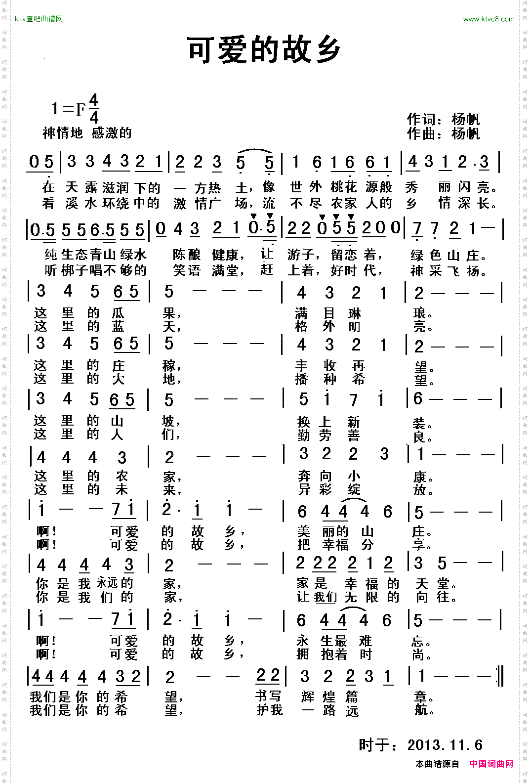 可爱的故乡杨帆词曲