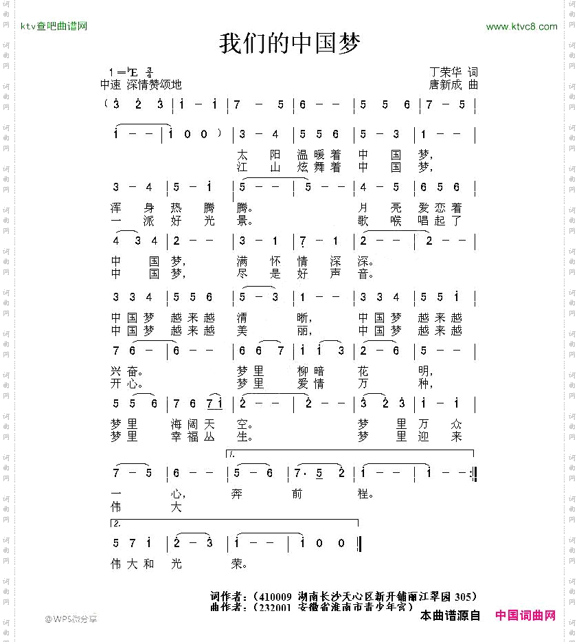 我们的中国梦