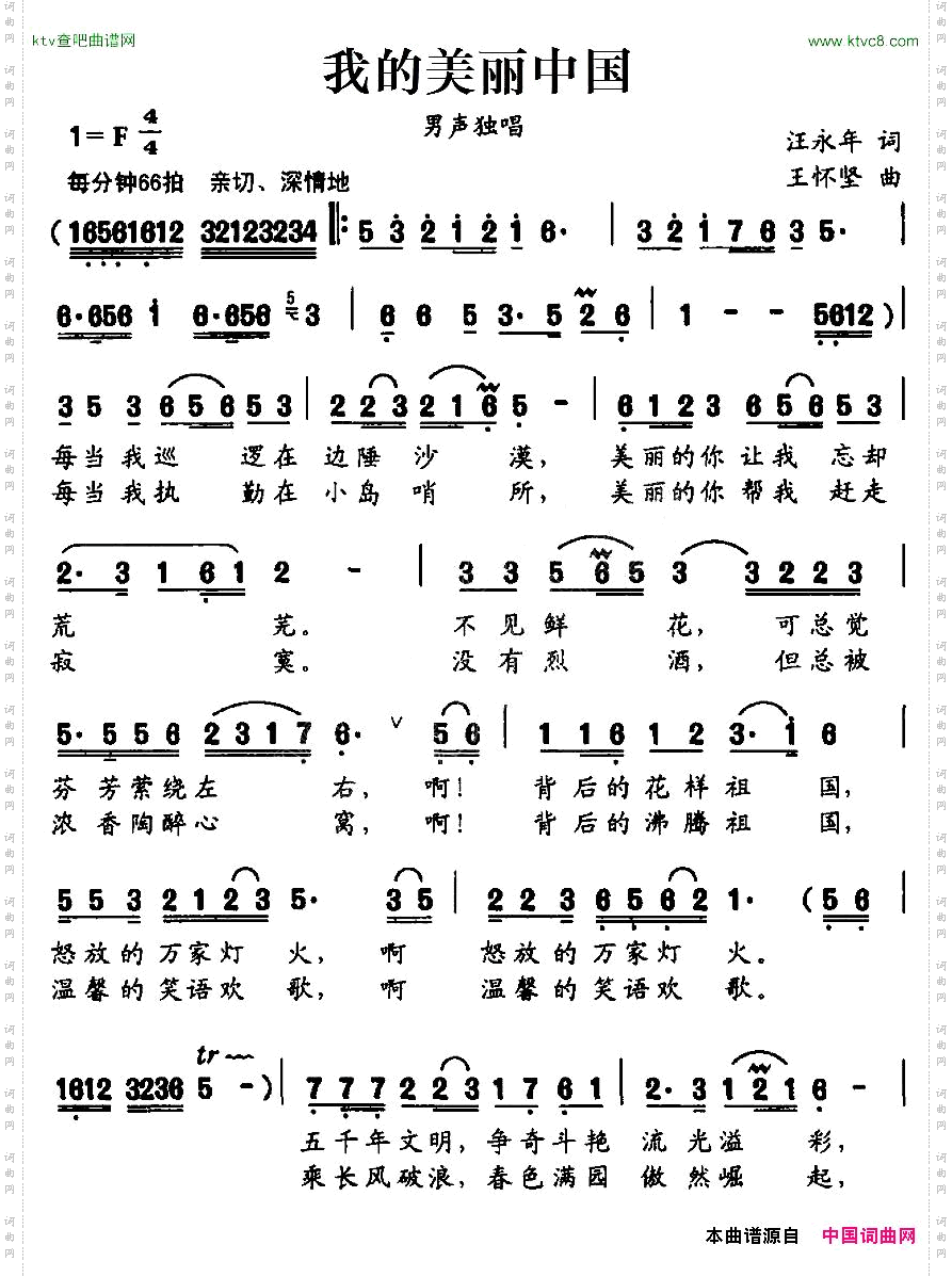 我的美丽中国