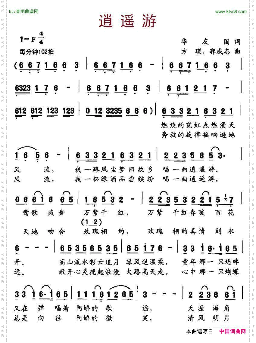 逍遥游