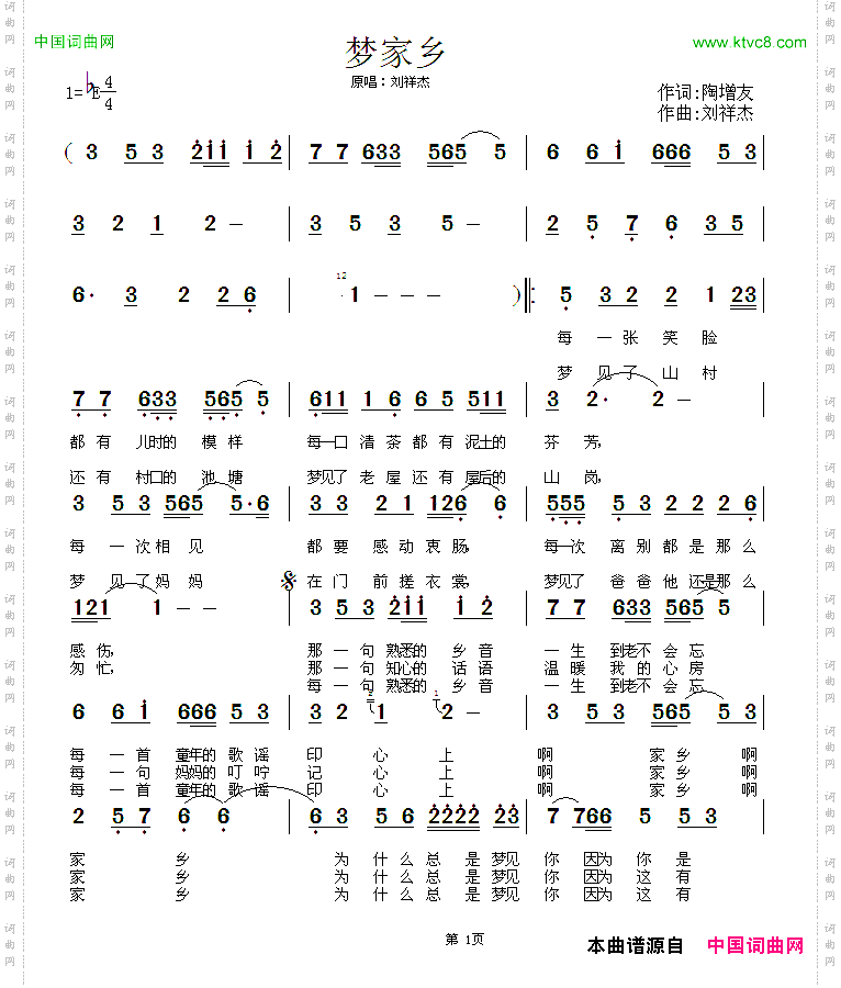 梦家乡