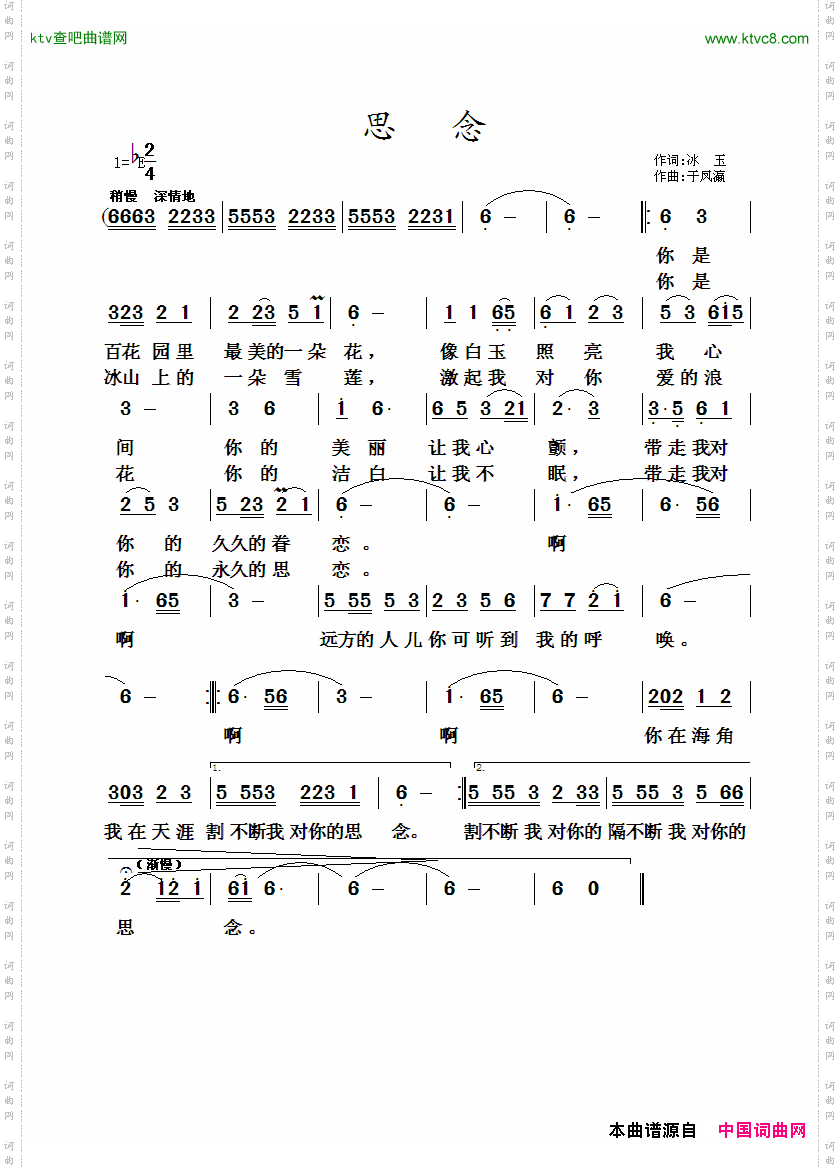 思念