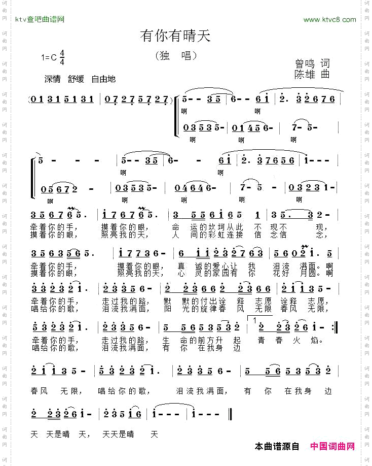 有你有晴天
