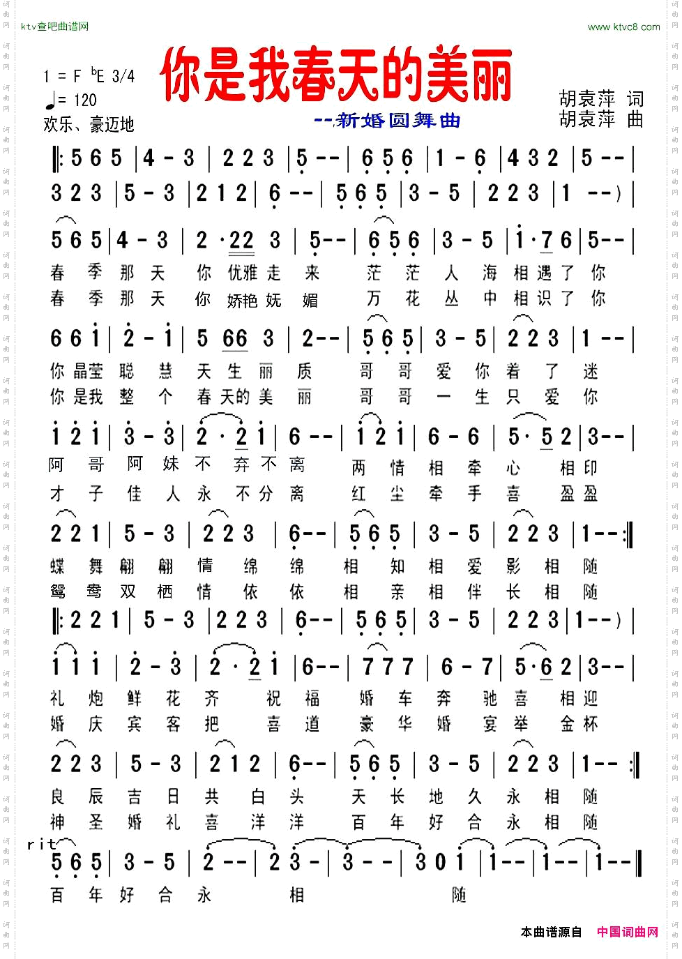 你是我春天的美丽