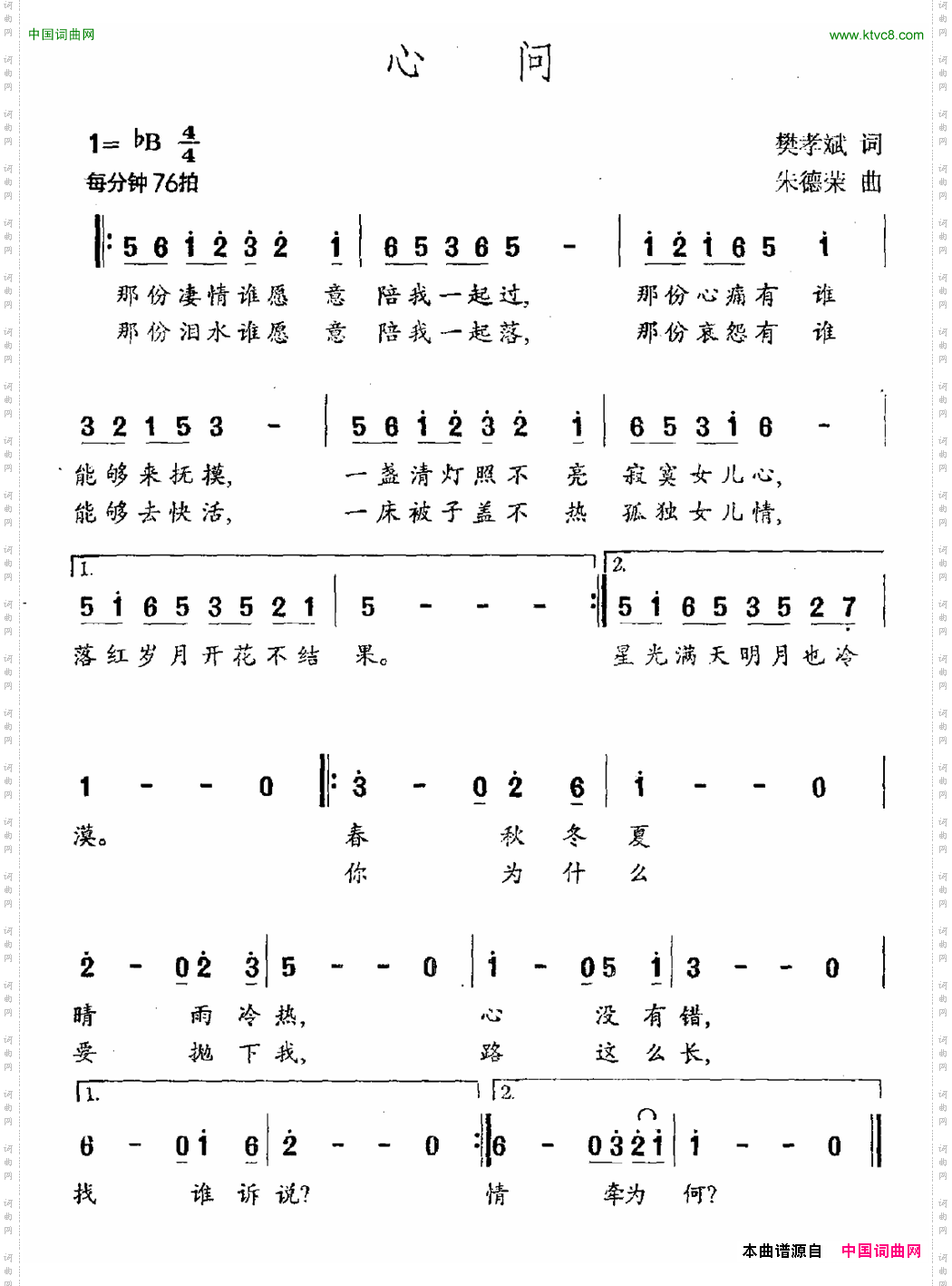 心问
