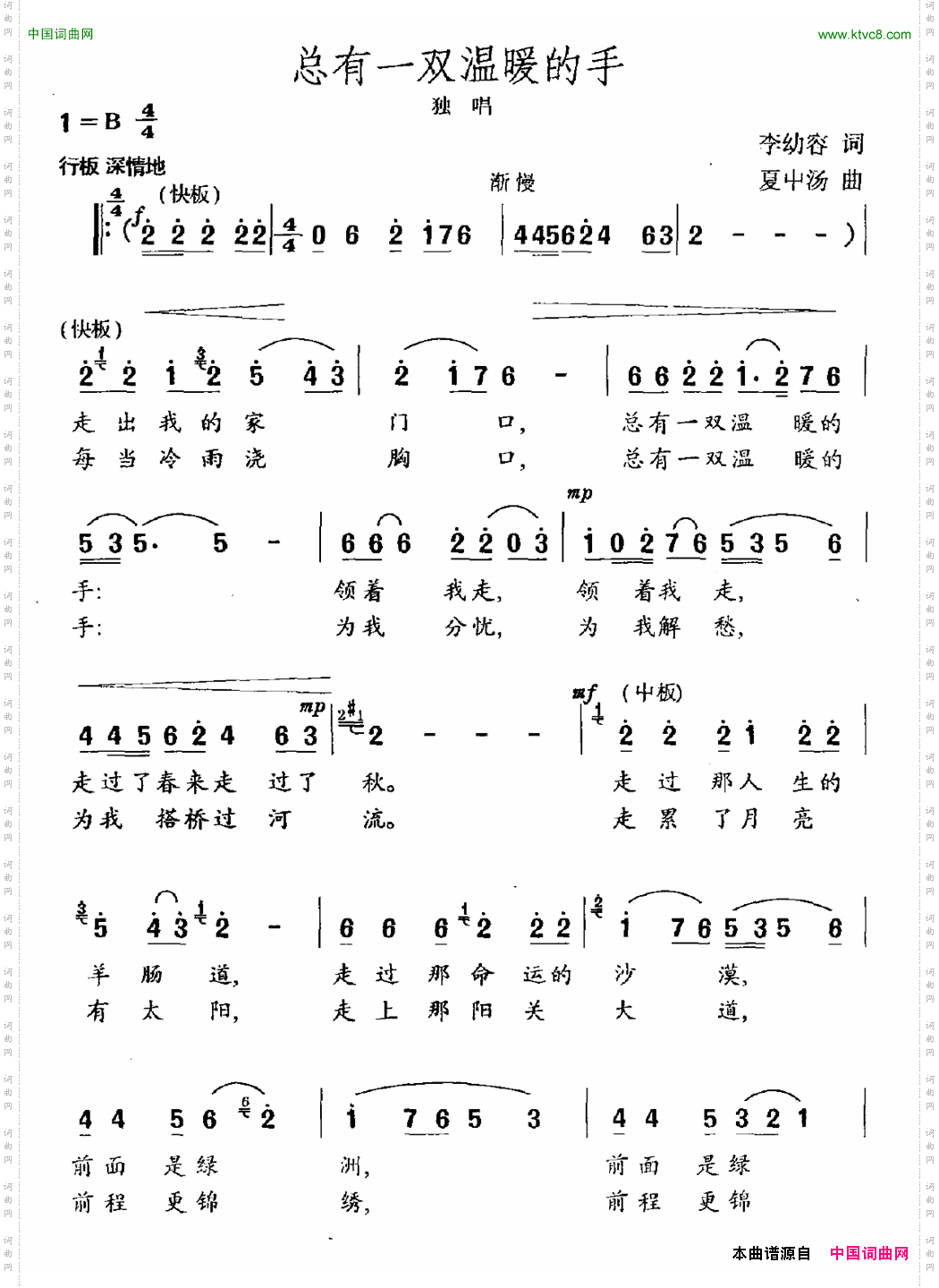 总有一双温暖的手