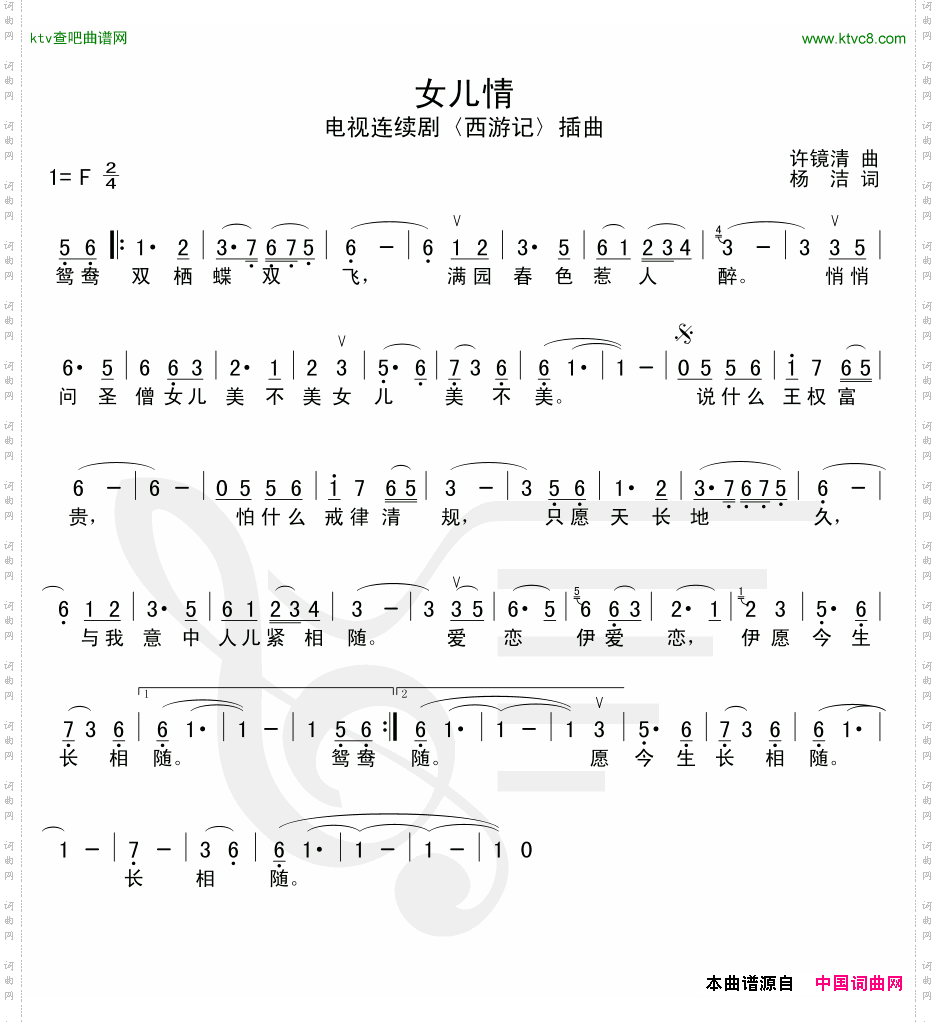 女儿情电视剧《西游记》插曲