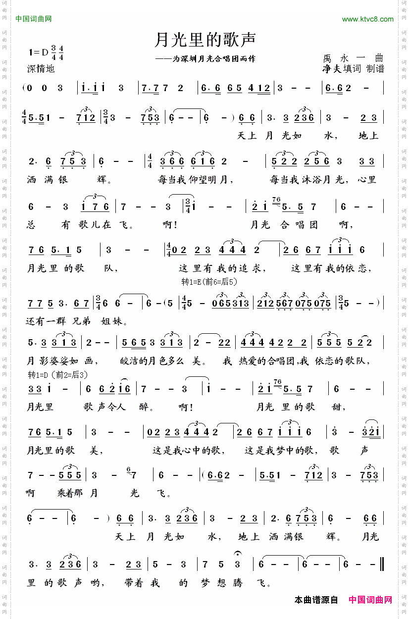 月光里的歌声
