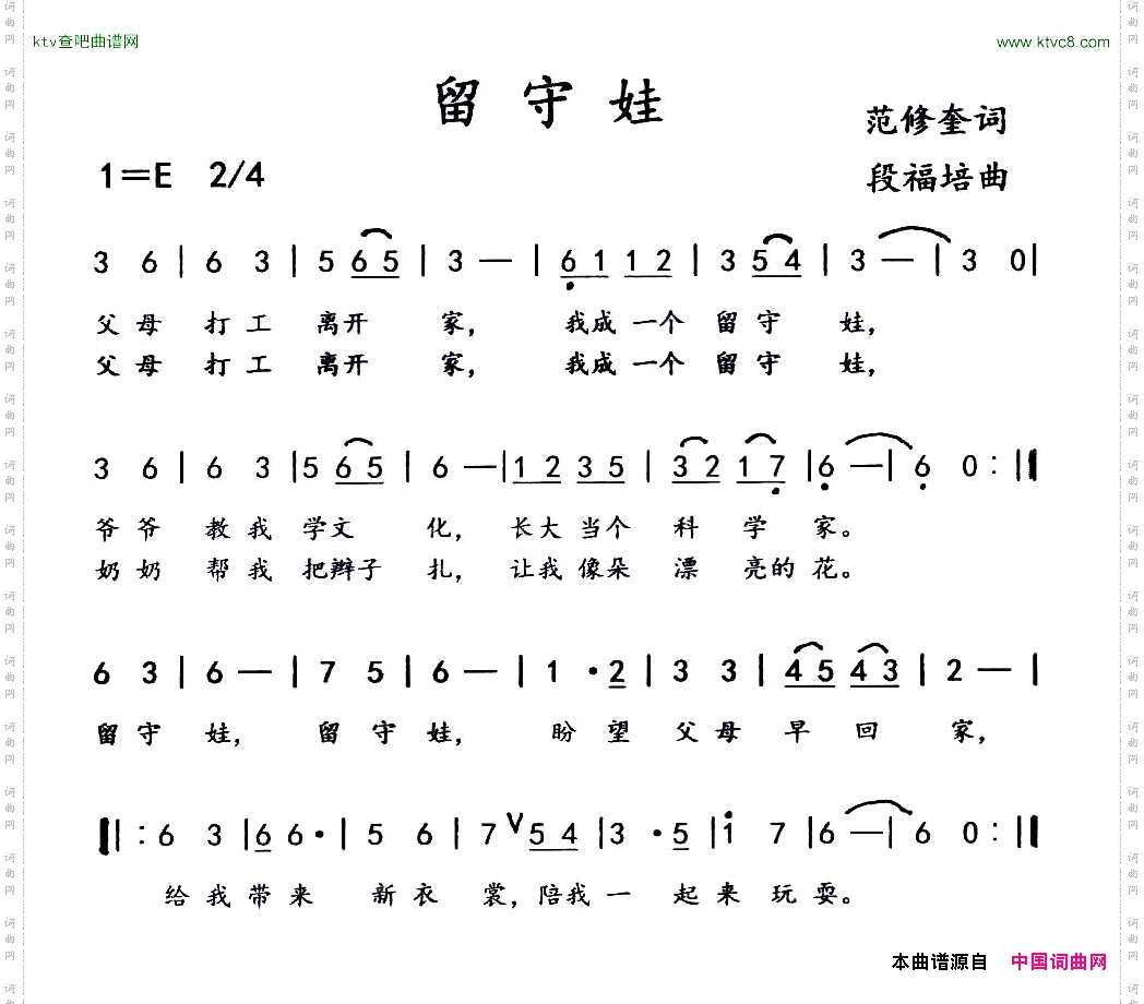 留守娃范修奎词段福培曲