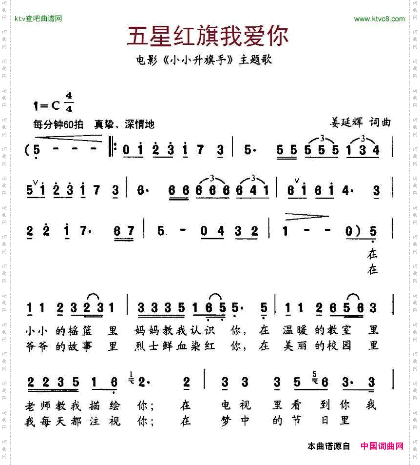 五星红旗我爱你