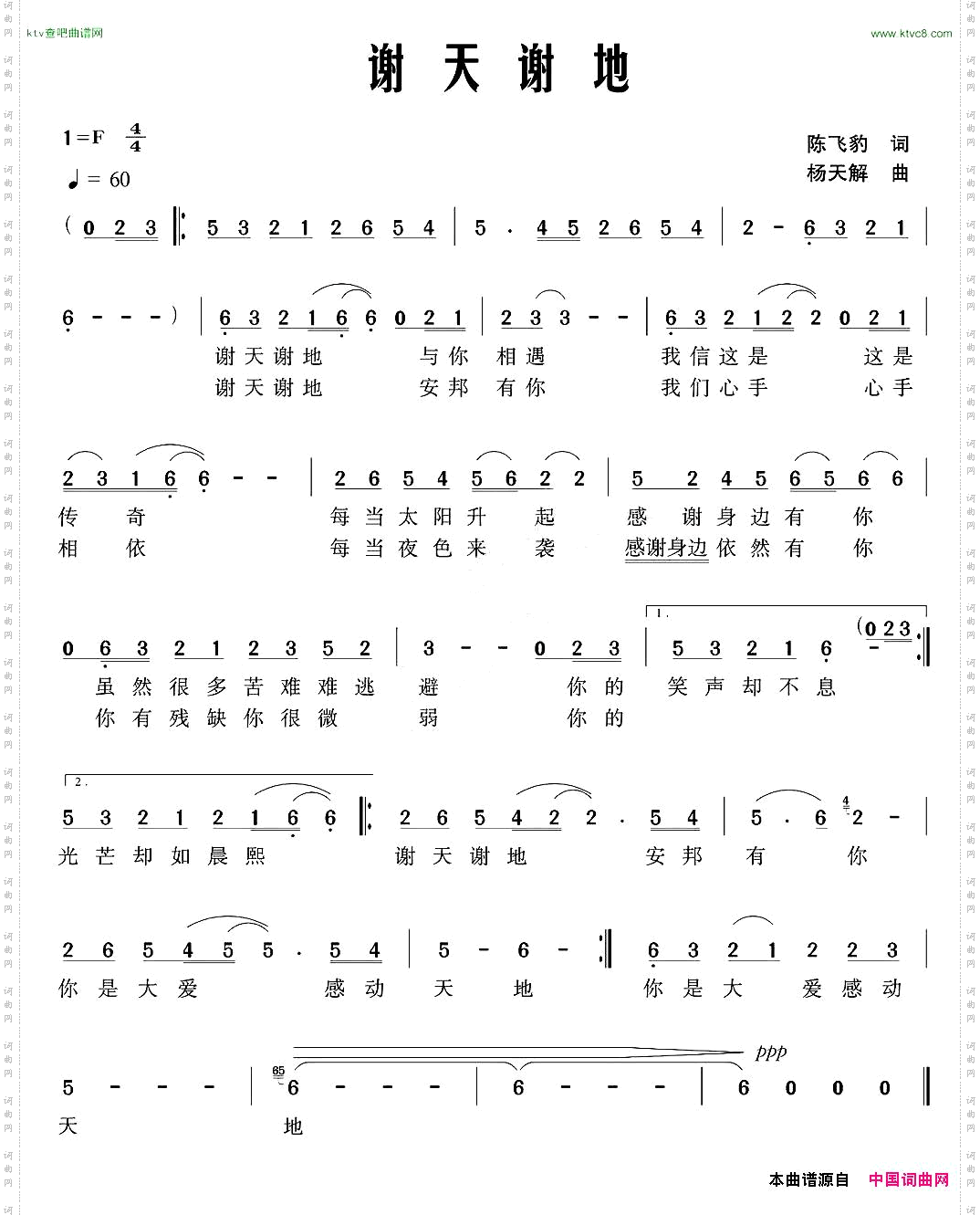 谢天谢地陈飞豹词杨天解曲