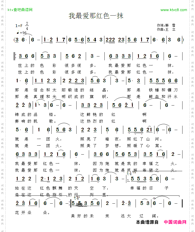 我最爱那红色一抹