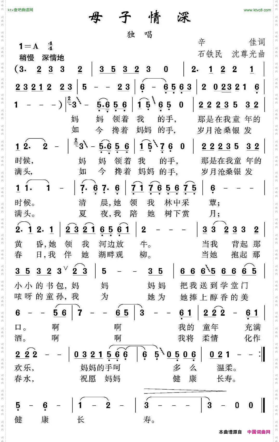 母子情深辛佳词石铁民沈尊光曲