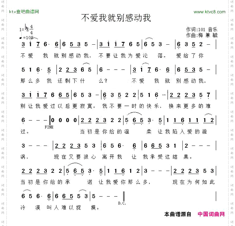 不爱我就别感动我101音乐词梅兼毓曲